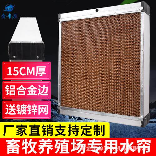 铝合金水帘降温系统养殖场猪舍大棚工厂矿场水循环降温湿帘纸芯