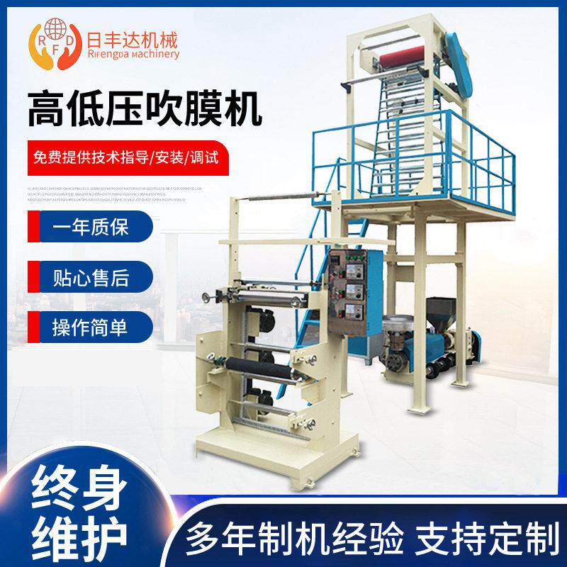 心袋吹膜机热快收缩膜生产线PE塑料装包袋递袋工RFD-65业平口袋设
