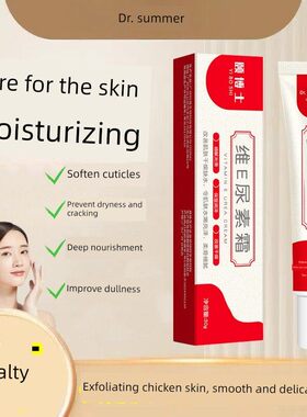 正品【假一罚十】易医生维他命E尿素乳霜软化角质层，去除鸡皮，