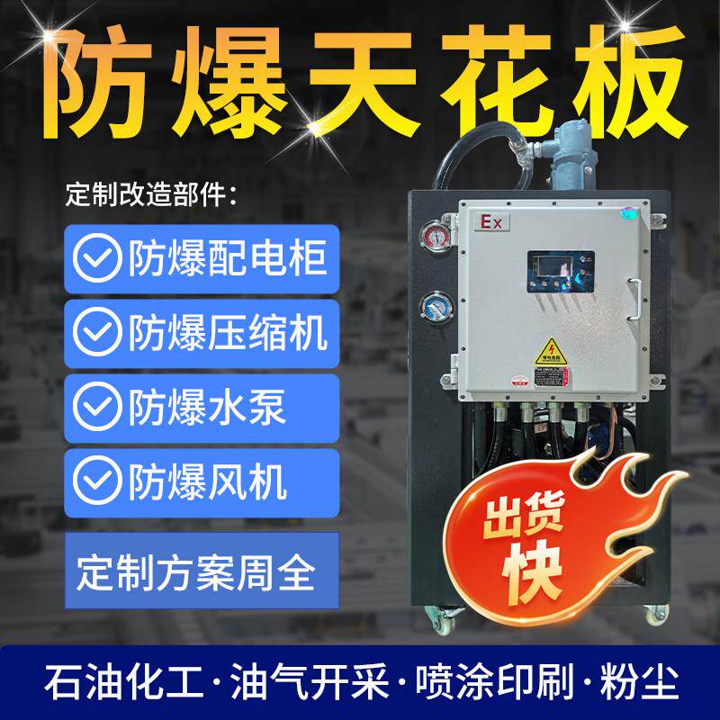 防爆工业冷水机组循环冷冻机5匹风冷式壳管注塑小型特种制冷设备