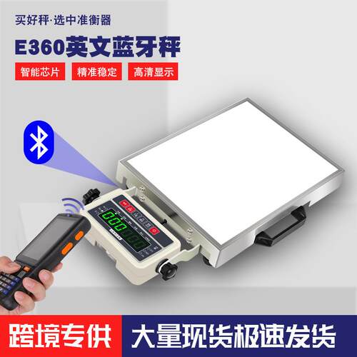 外贸英文版E60蓝牙通讯电子秤快递物流便携电子称重00kg接PDA