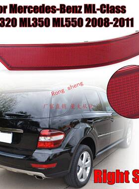 适用于奔驰W164ML320ML350ML550后保险杠反光器后杠灯反射器