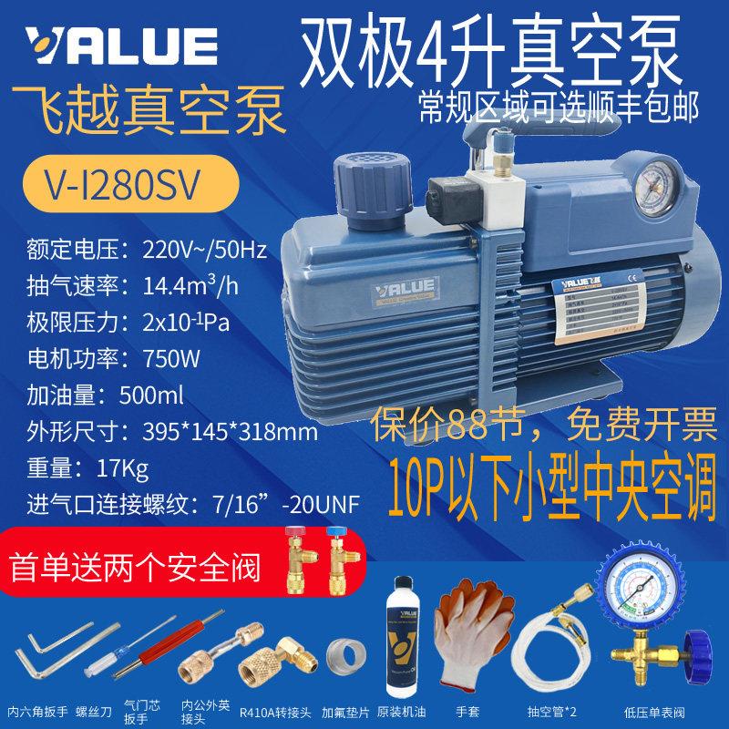 飞越家用抽气可携式4L抽真空泵双极4升V-i280SV新制冷媒维修空调