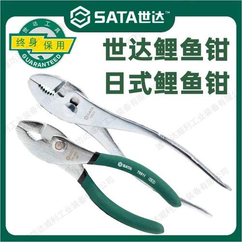 世达工具鲤鱼钳子6寸8寸鱼嘴钳多功能鱼尾钳水管钳子70511-70512