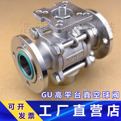 GUQ 真空球阀 高平台真空球阀 GUQ 高平台真空球阀 厂 家 直