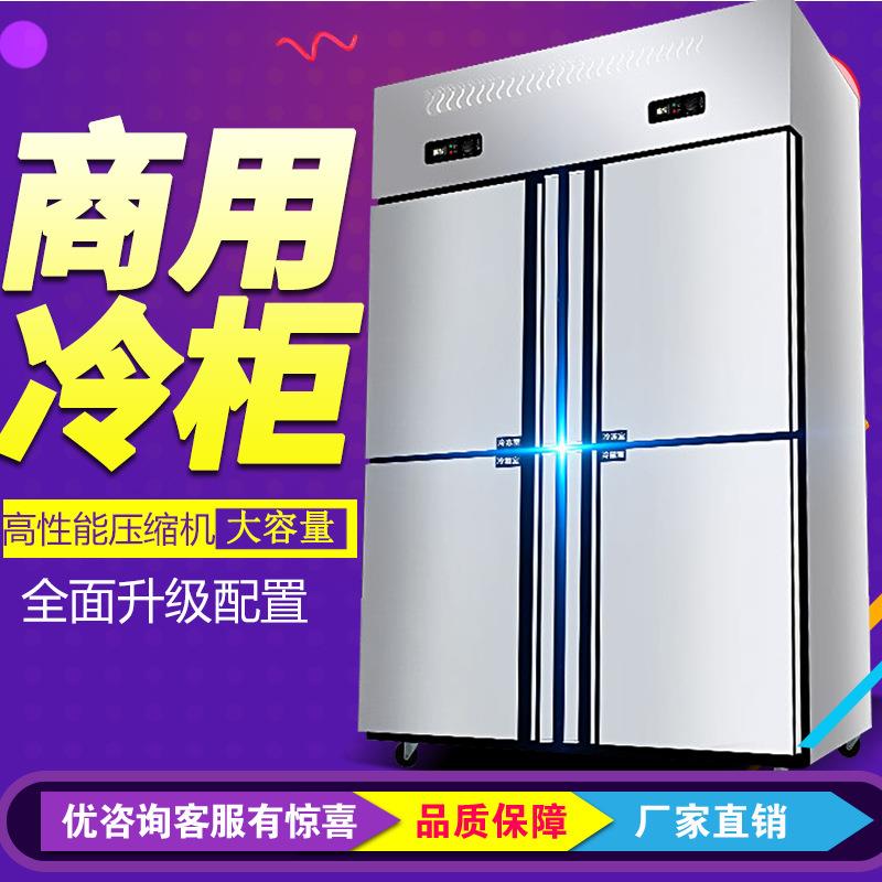 四门商用冰箱冷冻冷藏双温保鲜柜四六门冷柜不锈钢冰柜立式大容量