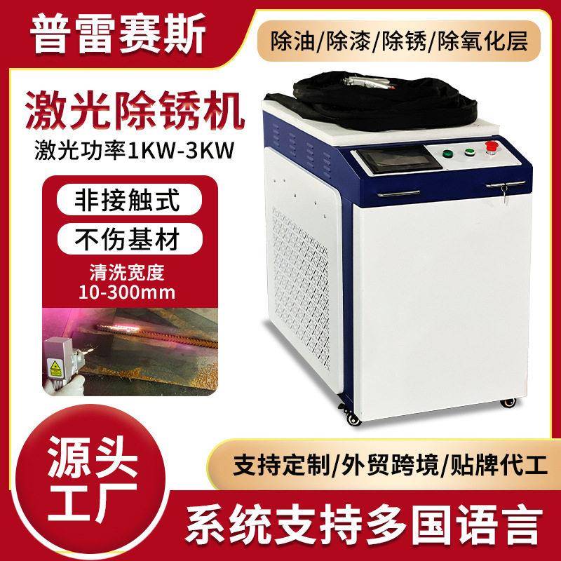 大功率便携式工业小型激光除锈机模具船舶钢筋管道手持激光清洗机