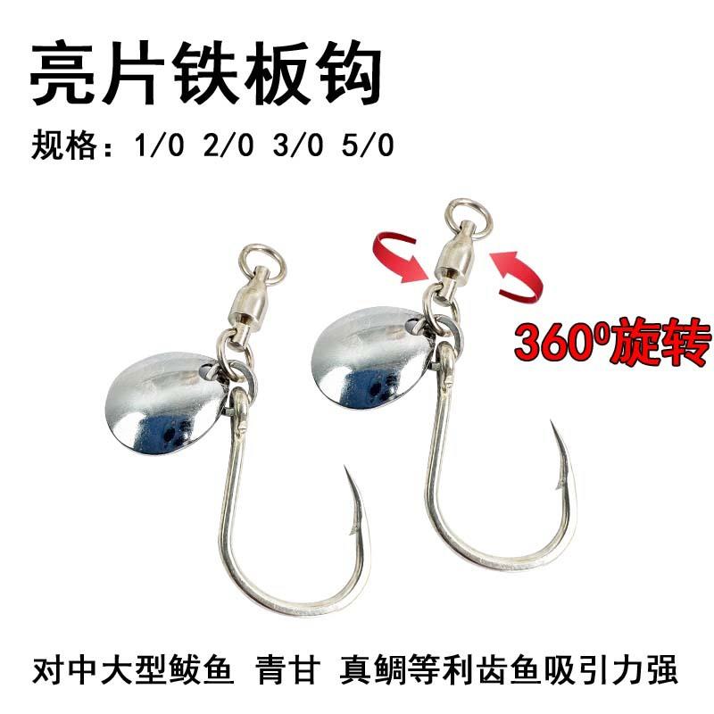 海钓旋转亮片铁板钩亮片钩青岛鲅鱼亮片单钩 强轴承亮片钩铁板钩