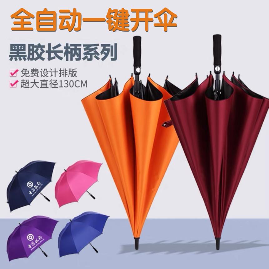 超大号雨伞晴雨两用全自动长柄伞加固抗风高尔夫伞防晒商务黑胶伞