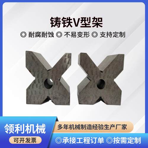 厂家轴承式铸铁v型架划线多种钢制规格高精度V型铁铸铁