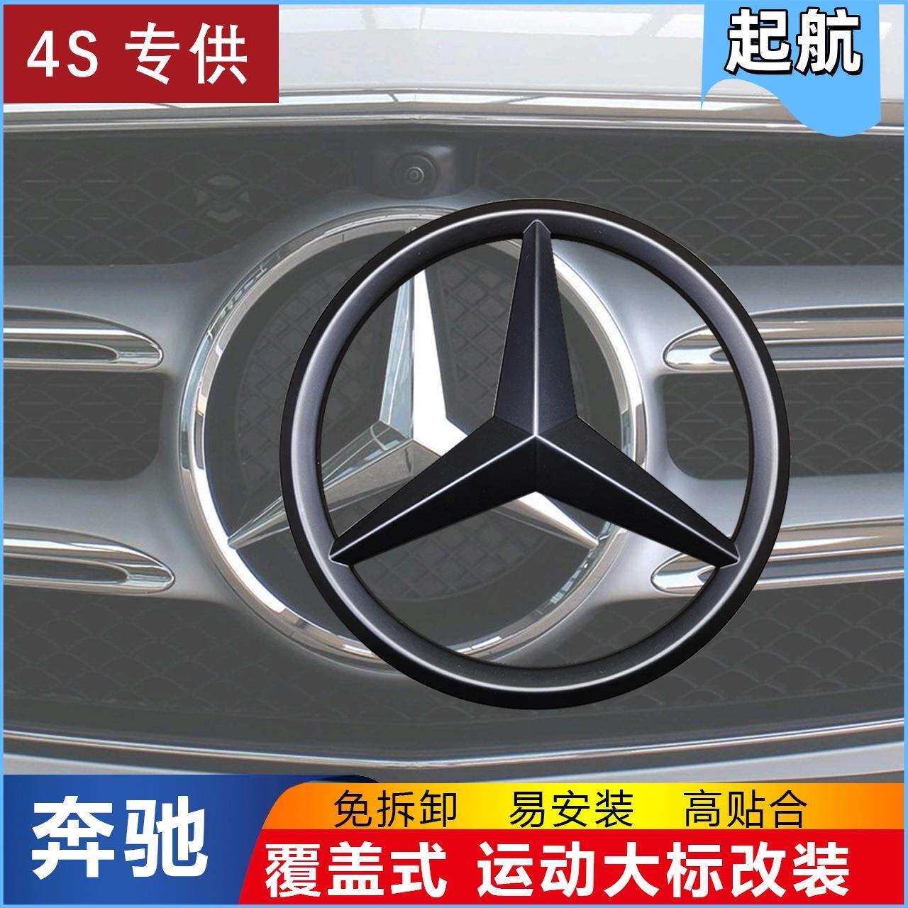 适用于奔驰前大标改装新C级A级B级E级GLCGLSGLBCLA车头标黑色免拆