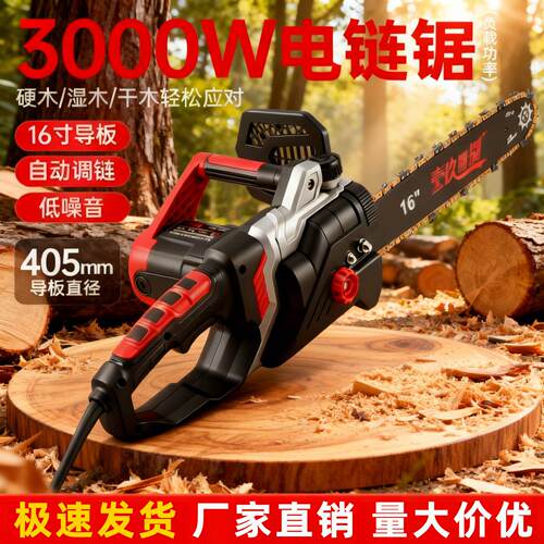 鹏音伴电锯小型家用手持伐木锯插电式220V锯树神器切割电动链条锯电链锯配件