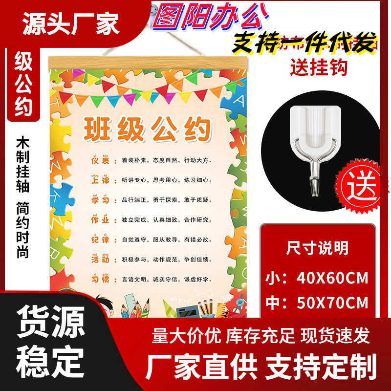 班级公约墙装饰教室文化建设挂画小学幼儿园墙饰班规班训励志标语