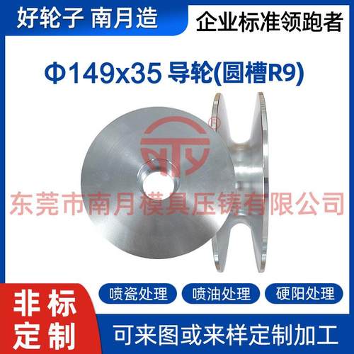 南月铝合金直径Φ149x35导轮(圆槽R9)电线电缆设备车床硬阳喷瓷