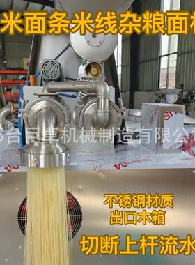 米线机大型玉米面条机冷面机钢丝面小型商用多功能自熟米粉机新款