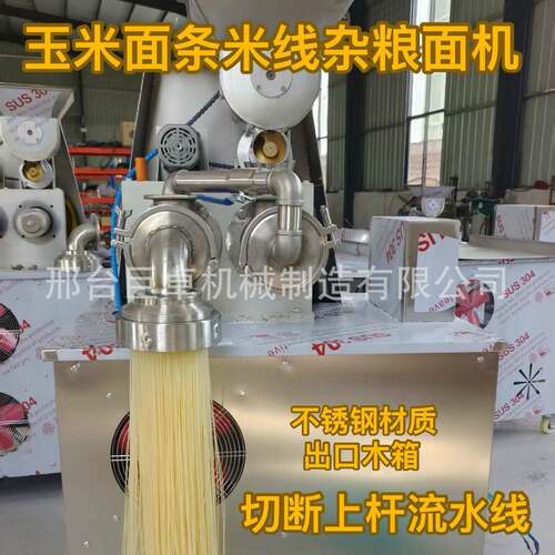 米线机大型玉米面条机冷面机钢丝面小型商用多功能自熟米粉机新款