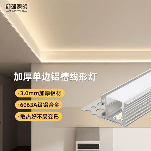 双眼皮线型灯向上打光客厅氛围反光灯带铝槽单边侧发光铝槽线形灯