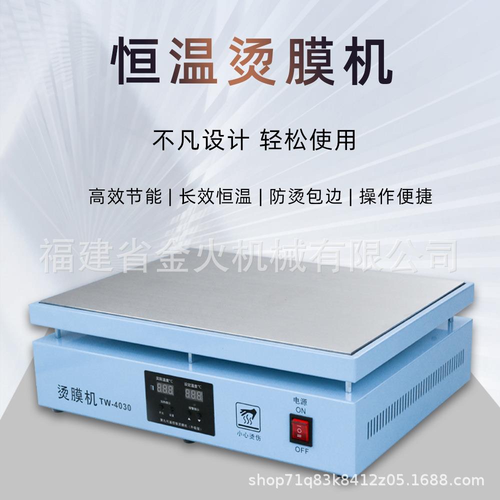 源头工厂茶叶礼盒烫膜机化妆品盒扑克牌手机盒塑封膜口热缩覆膜机