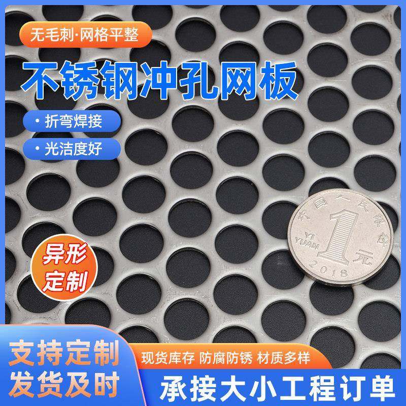 304不锈钢板冲孔板网过滤洞洞板带孔镀锌铁板加厚打孔小圆孔网板