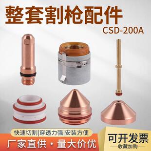 MAX PRO200A创海宝达割嘴配件喷嘴420044电极220937床包420045
