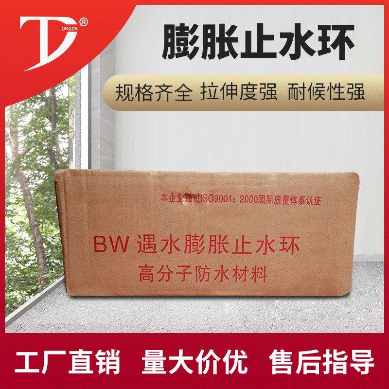 BW遇水膨胀止水环建筑工程卷材腻子型橡胶遇水膨胀止水圈