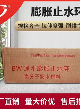BW遇水膨胀止水环建筑工程卷材腻子型橡胶遇水膨胀止水圈