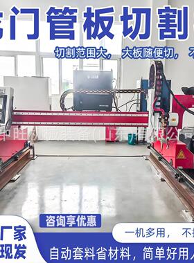 龙门管板切割机小型龙门数控管板一体机设备相贯线等离子切割机