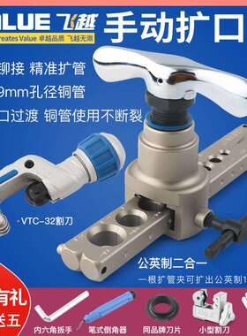 飞越扩口器VFT-908公英制一体铜管扩口器 偏心扩孔喇叭口支持9mm