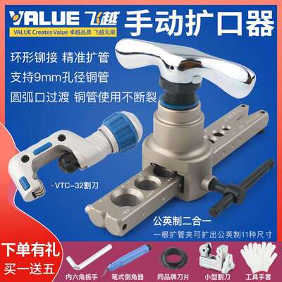飞越扩口器VFT-908公英制一体铜管扩口器 偏心扩孔喇叭口支持9mm