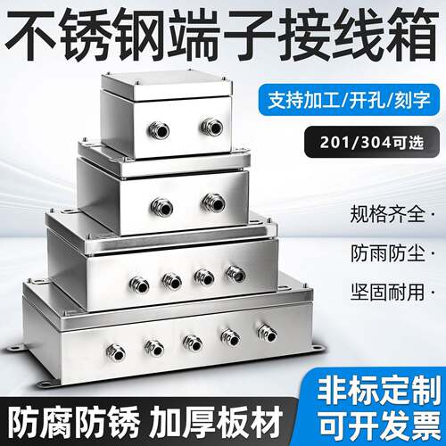 304不锈钢室外防水接线盒户外三防UK端子箱接线箱接线盒201个性
