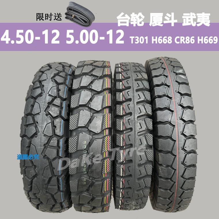 台轮 厦斗 武夷三轮车轮外胎450.500-12加厚十层550-13载重600-13