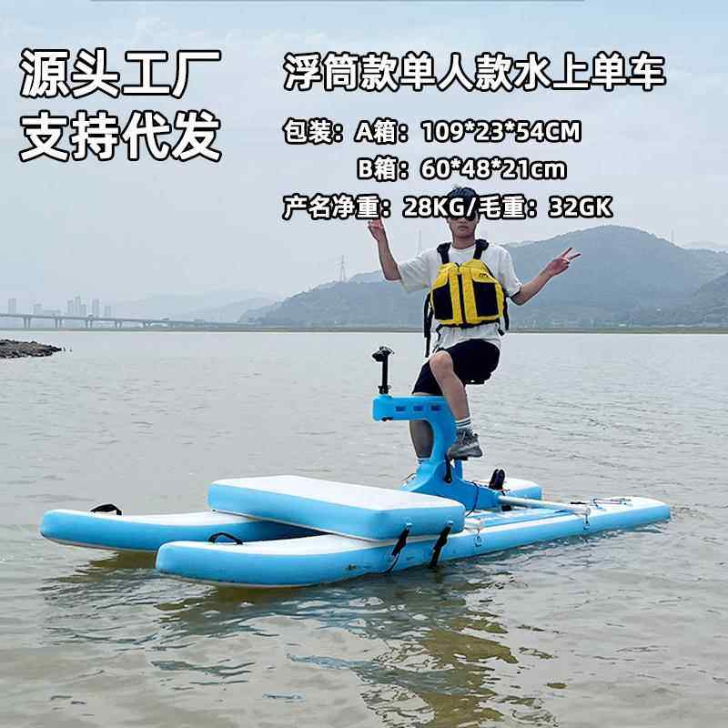 厂家直供景点观光单人浮板式WaterBicycle水上骑行运动健身自行车