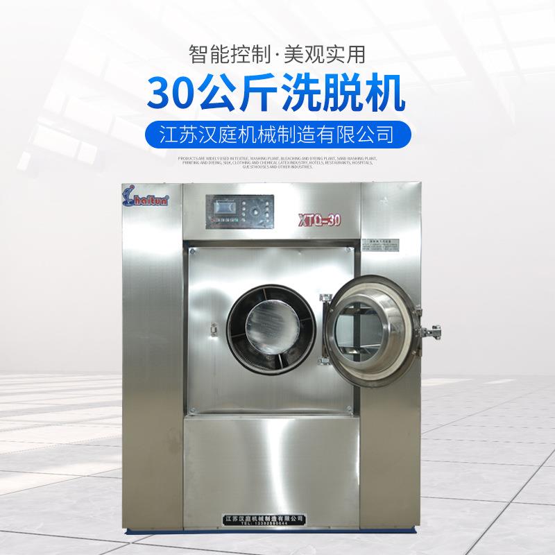 全自动洗脱烘一体机医院洗衣房用洗脱烘洗衣机工业洗衣机厂家供应