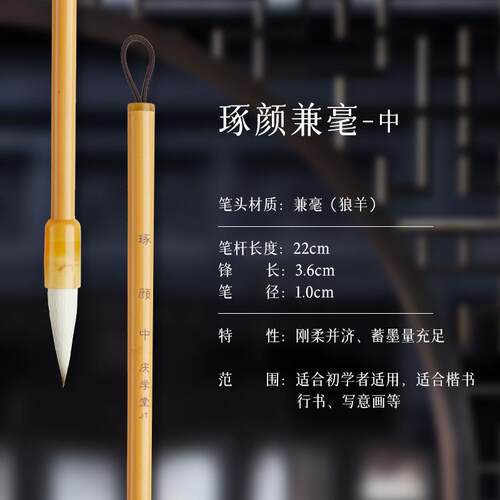 高档庆学堂学琢颜毛笔兼毫专业级初湖者楷书行书隶书欧颜柳赵二王