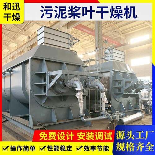 不锈钢空心桨叶干燥机粉末药品烘干机钛粉添加剂桨叶干燥机厂