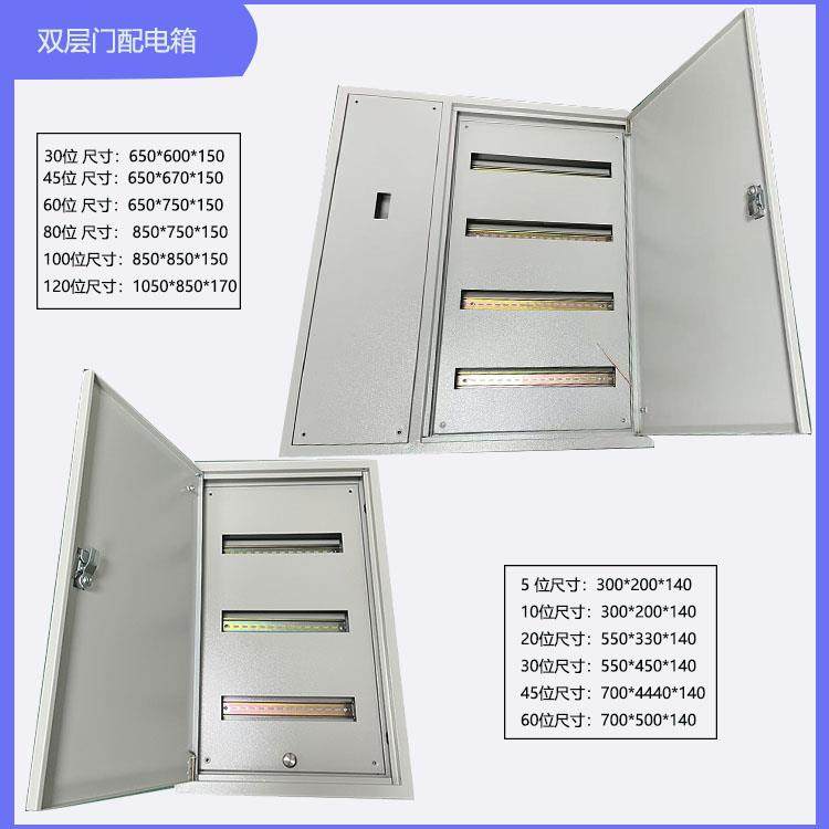 双层门配电箱内外门明装总控控开漏电开关C45位数箱室内控制定做,电子/电工,配电控制柜/控制箱,淘宝优惠券,粉丝福利购,淘宝优惠卷