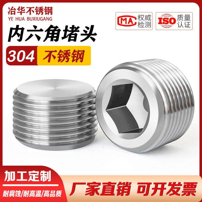 304/316阻流塞不锈钢内六角阻流塞RC管堵G螺纹ZG闷头丝堵1分2分4