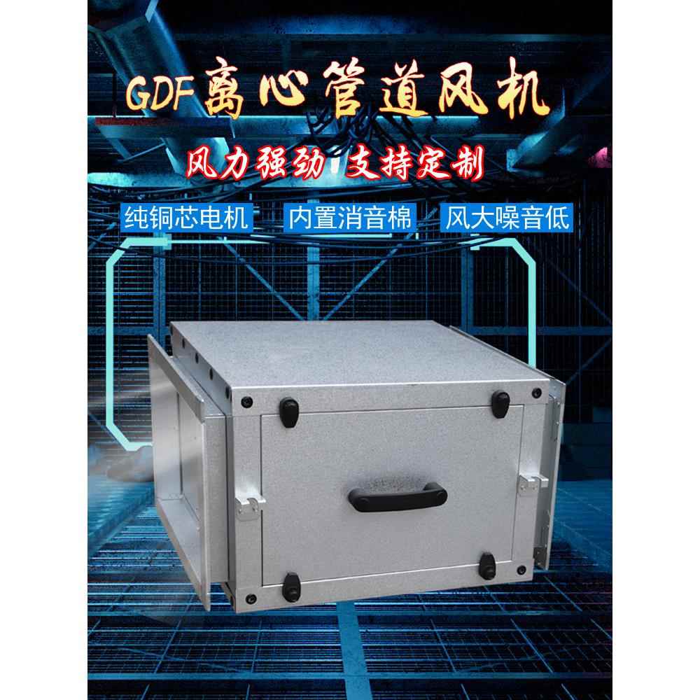 低噪声gdf柜式矩形管道增压风机离心式风机工业380大吸力静音风柜