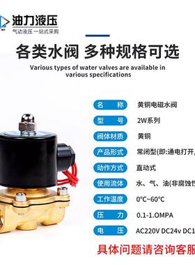 22V20W2W025-08制电磁阀铜水阀控器太阳能24V闭型常开关气动阀4分