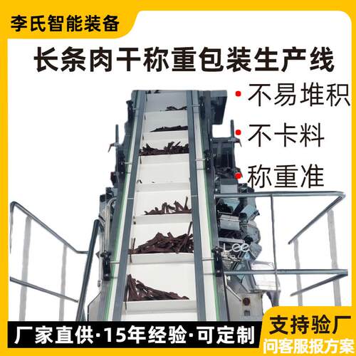 肉干自动称重包装设备防卡料不碎料40-50bpm食品厂适用