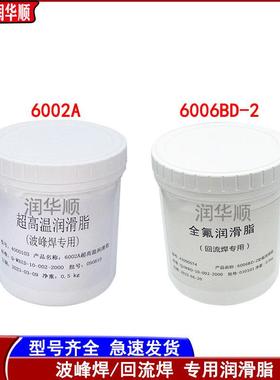 6006BD-2劲拓波峰焊回流焊润滑脂耐高温600度专用链条润滑油6002A