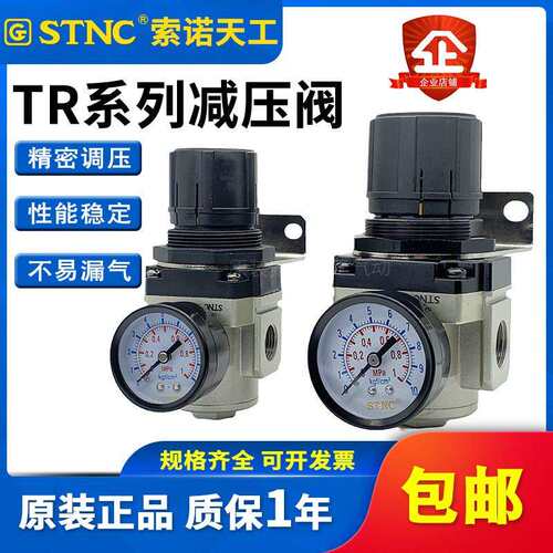 STNC索诺天工 减压阀TR2000-02调压阀TR3000-03/4000-04/5000-10