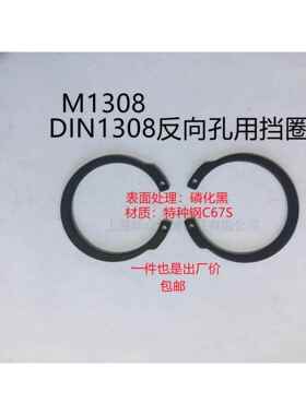 M1308/JV反向孔用弹性C型扣环反向孔卡M1308反向内卡反向卡簧磷化