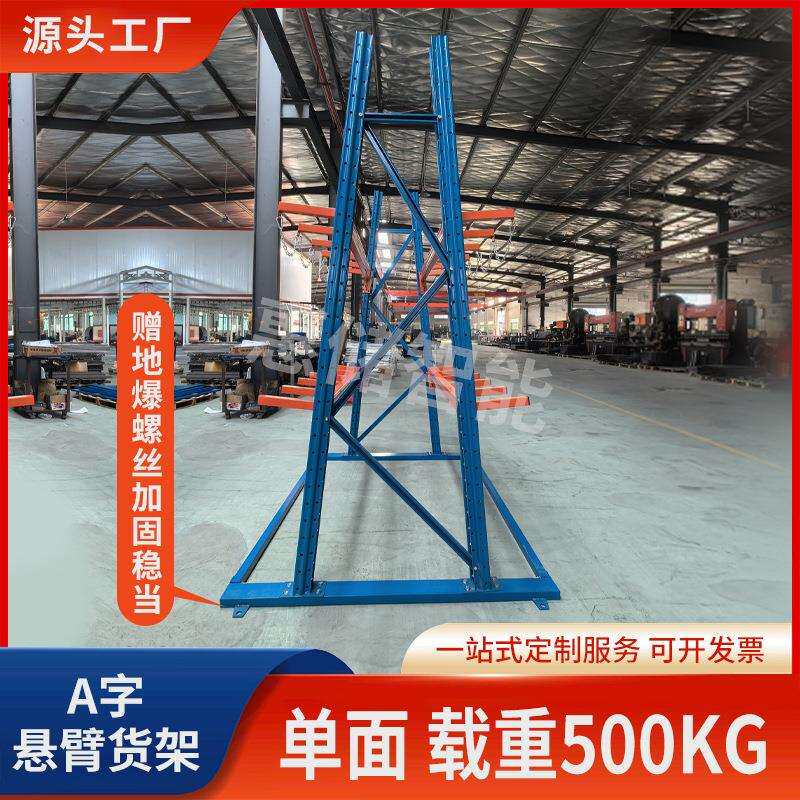 现货A字悬臂式货架重型仓储单双面木材水管钢管材料架悬臂架子