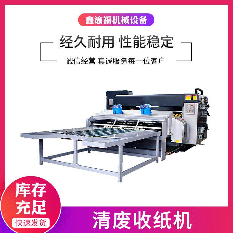 厂家直供收纸机高速变频横向自动瓦楞纸板废纸圆压圆清废收纸机