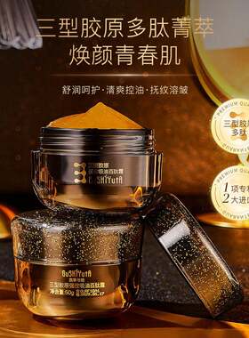 故事与她三型胶原强控吸油百肽霜清爽控油补水紧致抗皱抚纹精华霜