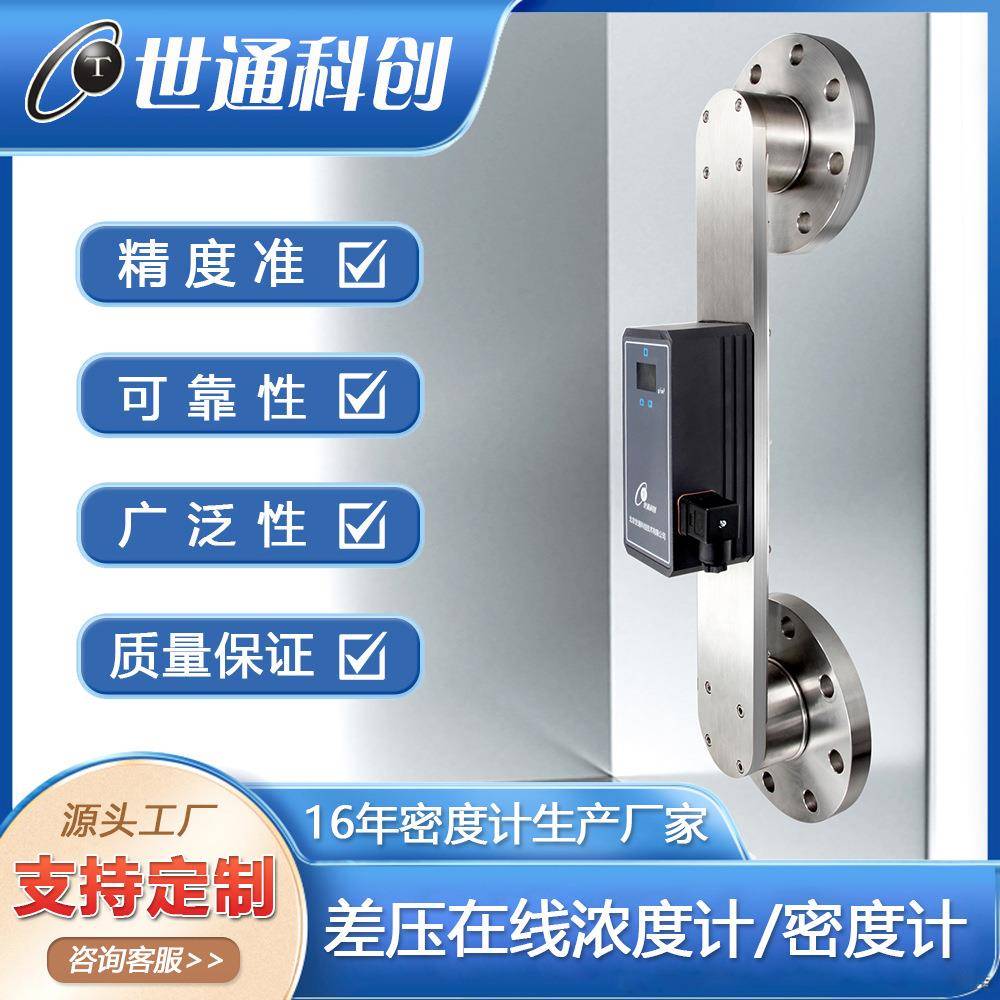 工业液体密度计检测仪侧安装变送器差压式在线浓度计高精度