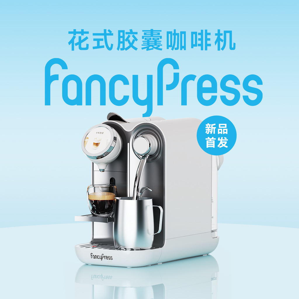 FancyPress胶囊咖啡机意式全自动浓缩家用小型即热奶泡机胶囊机