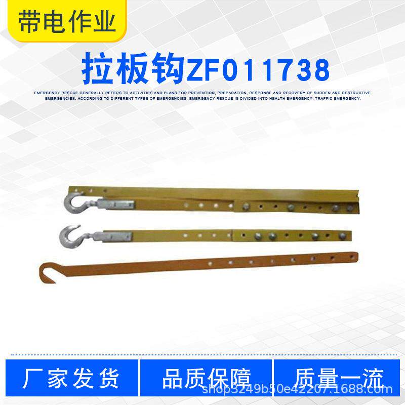 电力检修绝缘提线钩可调式耐张引拨板拉钩带电作业拉板钩ZF011738