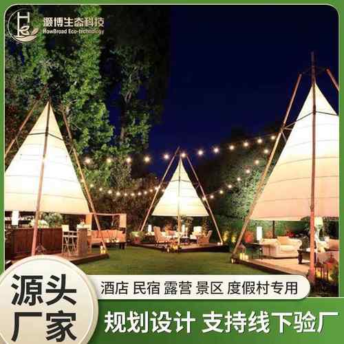 网红营地酒店餐厅竹节灯笼锥形帐篷户外露营天幕金字塔尖顶遮阳棚